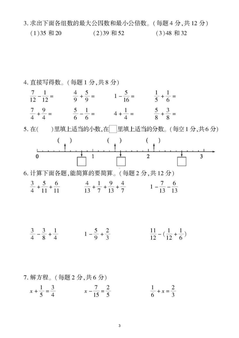 小学数学青岛版五年级下册《数与代数》专项检测题（附参考答案）.doc_第3页