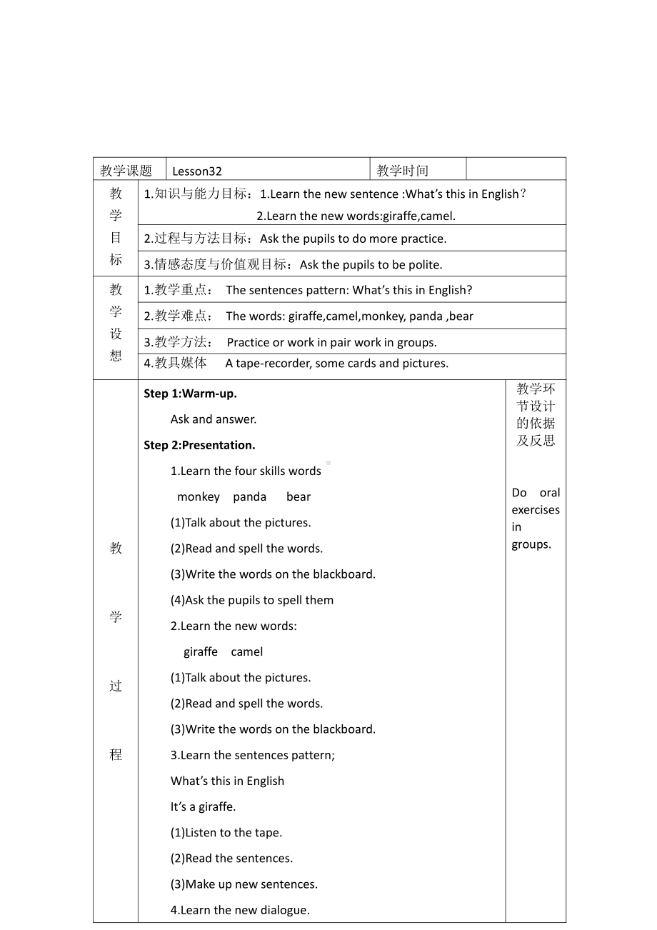 人教精通版四下Unit 6 Would you like to take a trip -Lesson 32-教案、教学设计--(配套课件编号：10042).docx_第1页