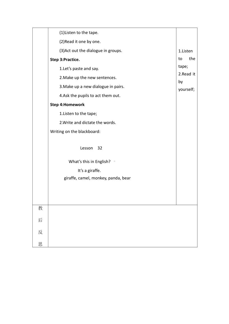 人教精通版四下Unit 6 Would you like to take a trip -Lesson 32-教案、教学设计--(配套课件编号：10042).docx_第2页