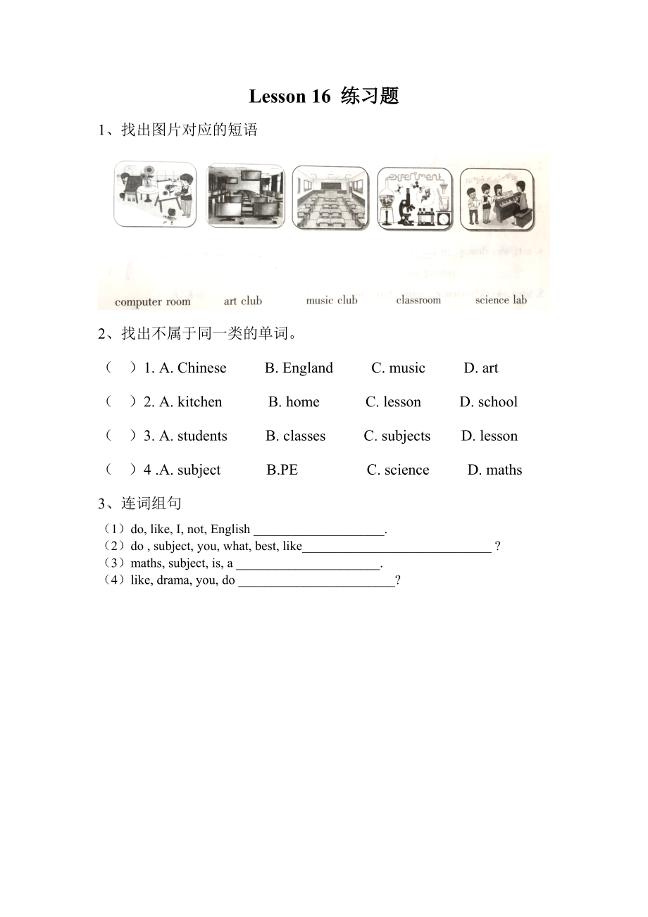 人教精通版四下Unit 3 What subject do you like best -Lesson 16-ppt课件-(含教案+素材)-公开课-(编号：00191).zip