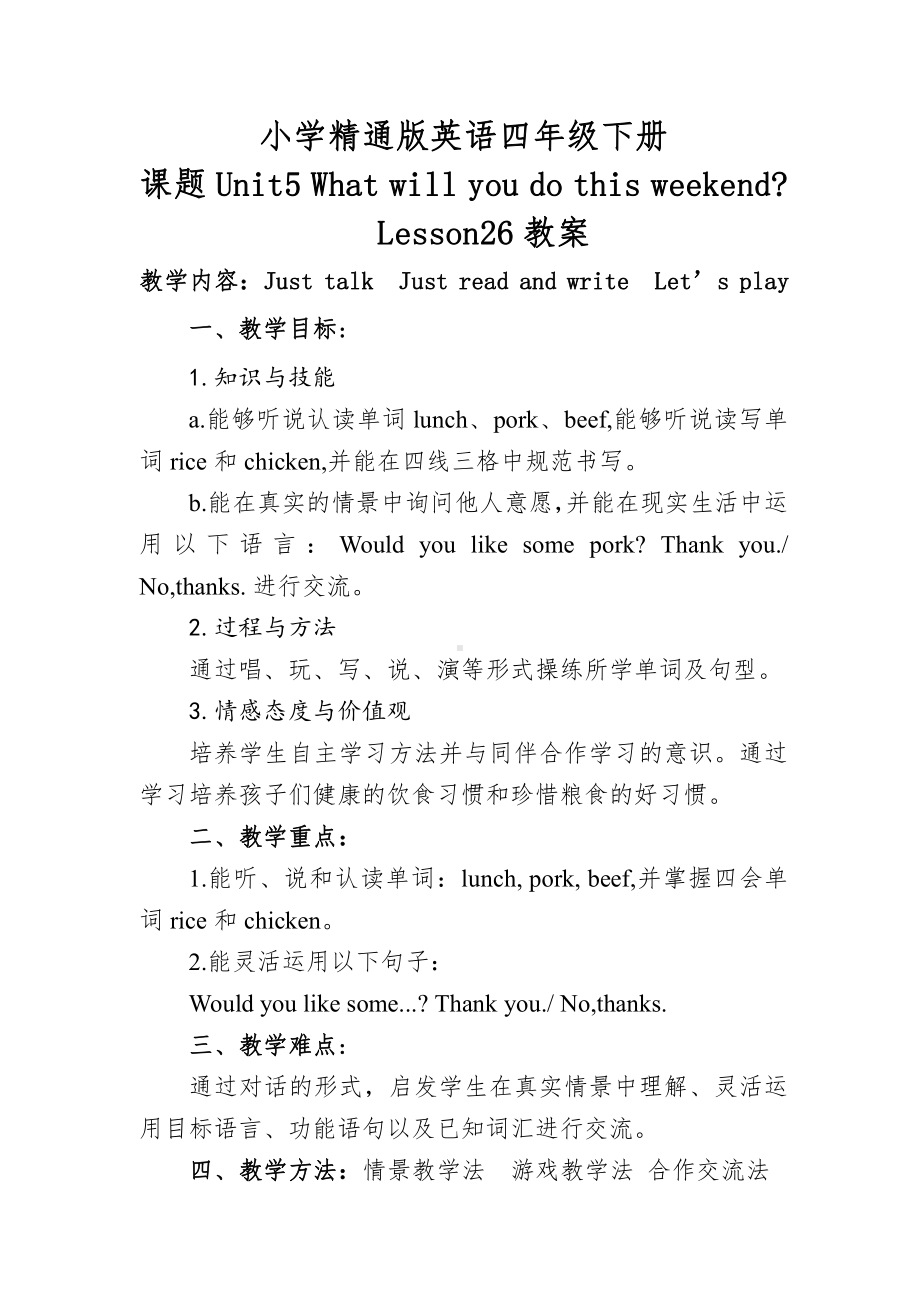 人教精通版四下Unit 5 What will you do this weekend -Lesson 26-教案、教学设计-公开课-(配套课件编号：a075e).doc_第1页