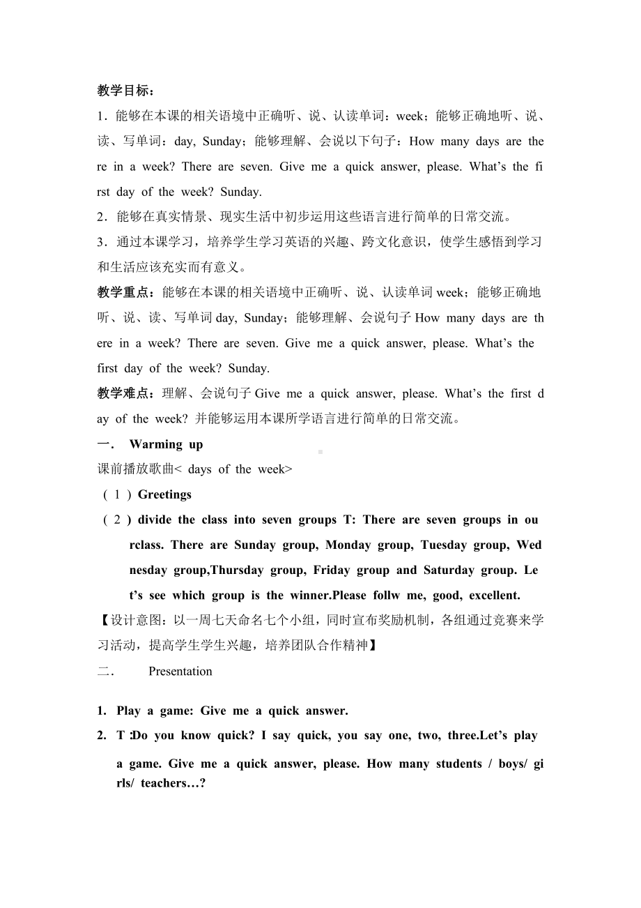 人教精通版四下Unit 4 There are seven days in a week.-Lesson 19-教案、教学设计-部级优课-(配套课件编号：61149).doc_第1页