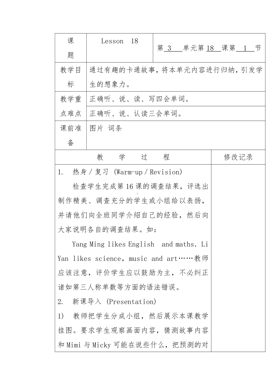 人教精通版四下Unit 3 What subject do you like best -Lesson 18-教案、教学设计--(配套课件编号：004f7).docx_第1页