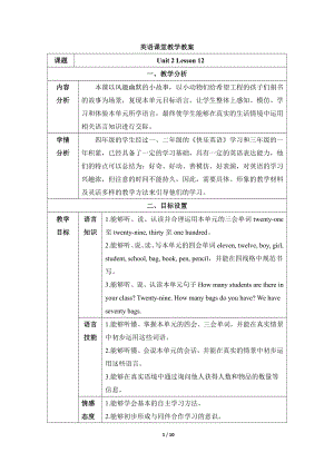 人教精通版四下Unit 2 There are forty students in our class.-Lesson 12-教案、教学设计-公开课-(配套课件编号：81aef).doc