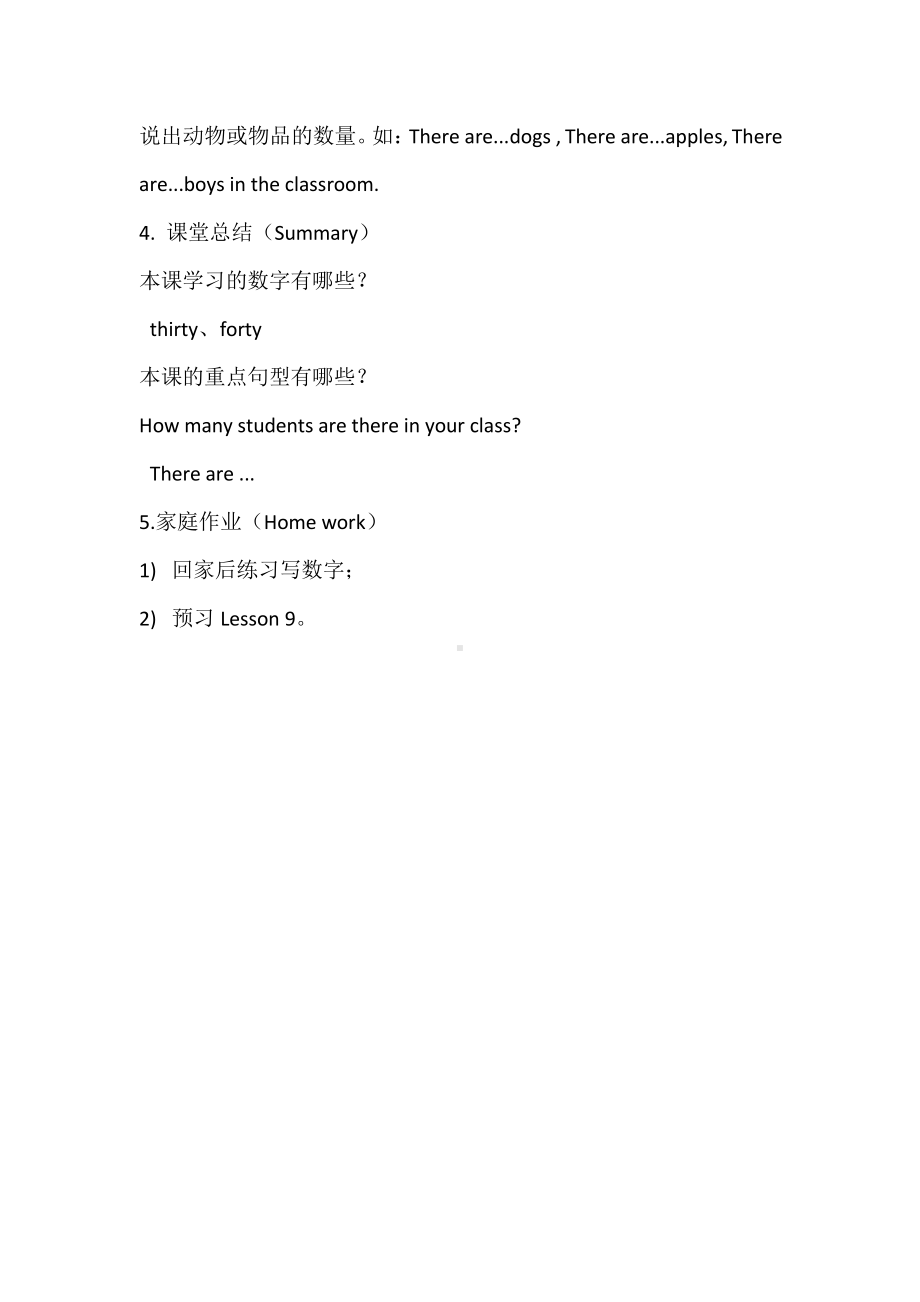 人教精通版四下Unit 2 There are forty students in our class.-Lesson 8-教案、教学设计-公开课-(配套课件编号：a04a8).doc_第3页