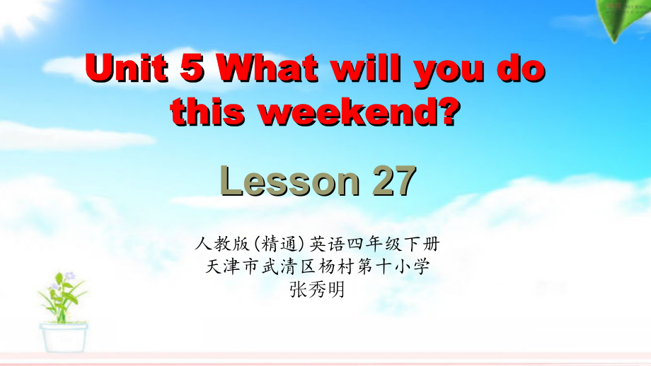 人教精通版四下Unit 5 What will you do this weekend -Lesson 27-ppt课件-(含教案+视频)-公开课-(编号：61003).zip