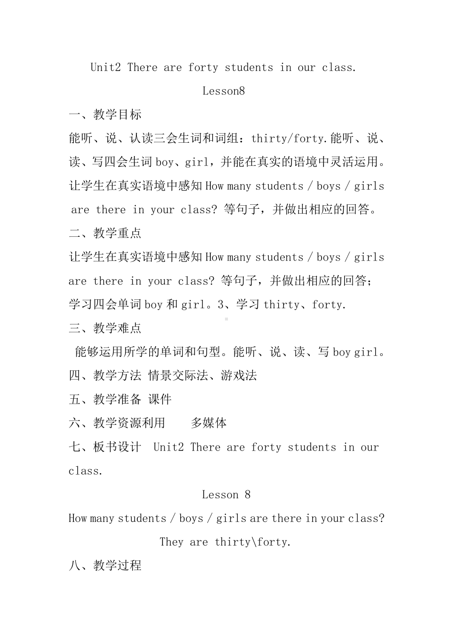 人教精通版四下Unit 2 There are forty students in our class.-Lesson 8-教案、教学设计-省级优课-(配套课件编号：016f3).doc_第1页