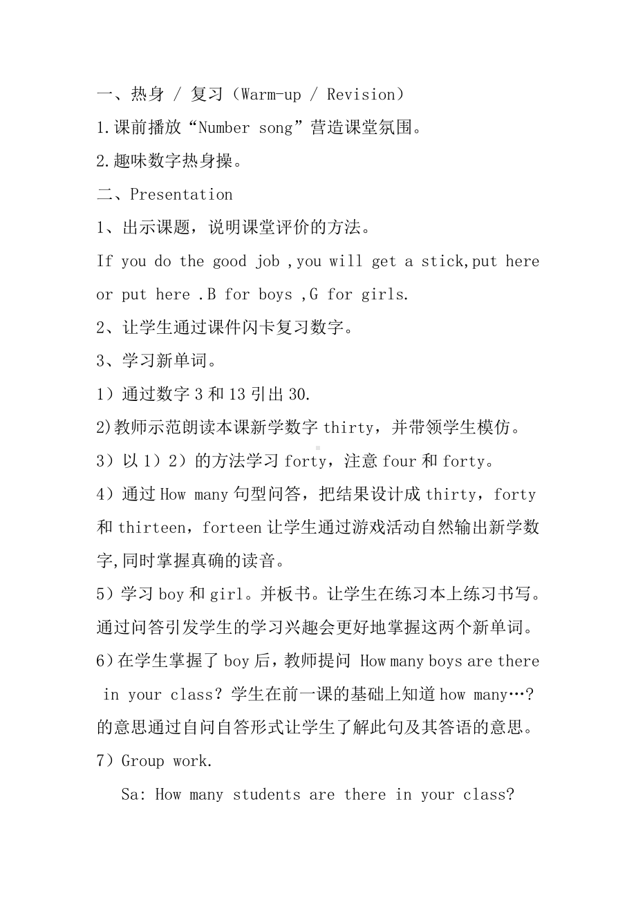 人教精通版四下Unit 2 There are forty students in our class.-Lesson 8-教案、教学设计-省级优课-(配套课件编号：016f3).doc_第2页