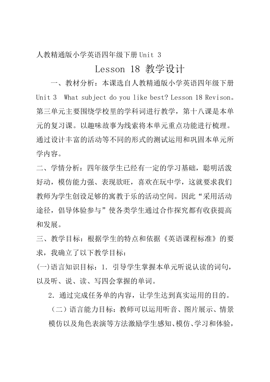 人教精通版四下Unit 3 What subject do you like best -Lesson 18-教案、教学设计-公开课-(配套课件编号：a26df).doc_第1页