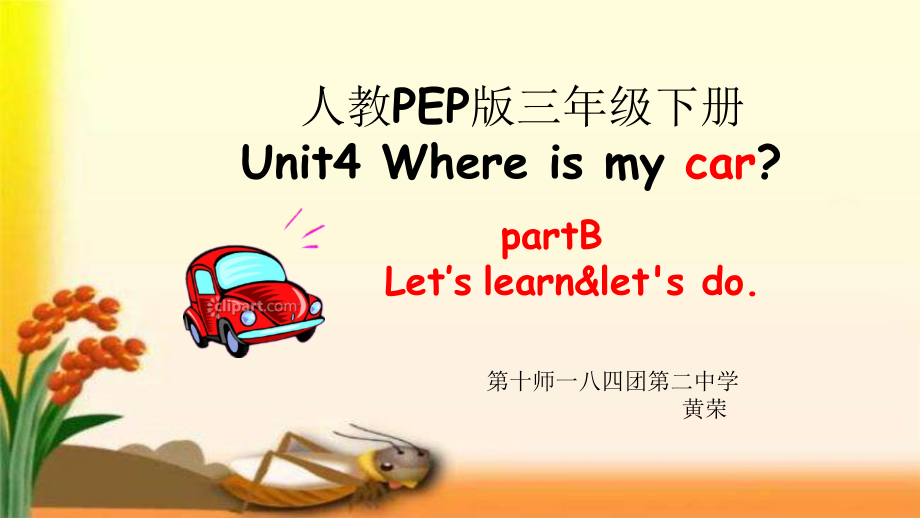 人教PEP版三年级下册英语Unit 4 Where is my car -B-ppt课件-(含教案)-省级优课-(编号：62747).zip