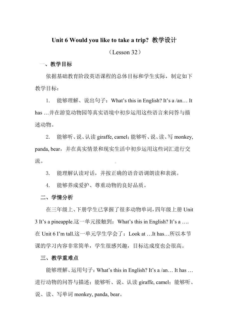 人教精通版四下Unit 6 Would you like to take a trip -Lesson 32-教案、教学设计-公开课-(配套课件编号：60a10).docx_第1页