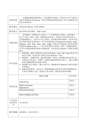 人教精通版四下Unit 1 Welcome to my new home!-Lesson 6-教案、教学设计--(配套课件编号：d00b2).doc