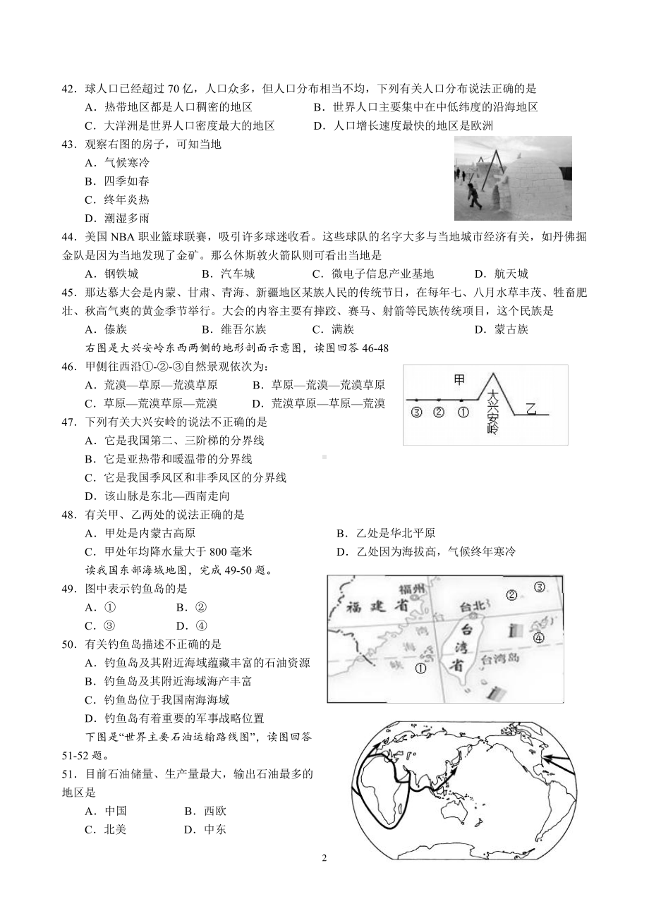 2021盐城射阳实验八年级下学期地理期末试卷.pdf_第2页