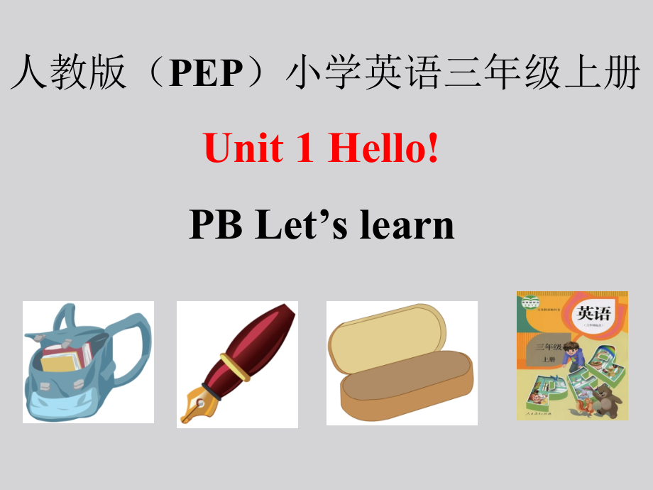 人教PEP版三年级下册英语Useful expressions-ppt课件-(含教案+视频)-市级优课-(编号：f000e).zip