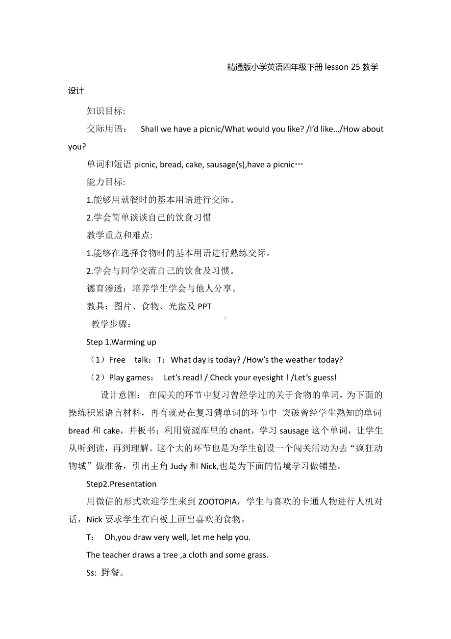 人教精通版四下Unit 5 What will you do this weekend -Lesson 25-教案、教学设计-公开课-(配套课件编号：a08c2).doc_第1页