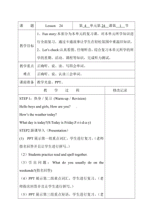 人教精通版四下Unit 4 There are seven days in a week.-Lesson 24-教案、教学设计--(配套课件编号：c4698).doc