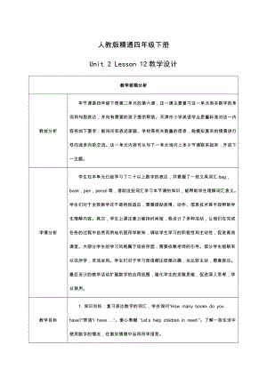 人教精通版四下Unit 2 There are forty students in our class.-Lesson 12-教案、教学设计--(配套课件编号：80188).docx