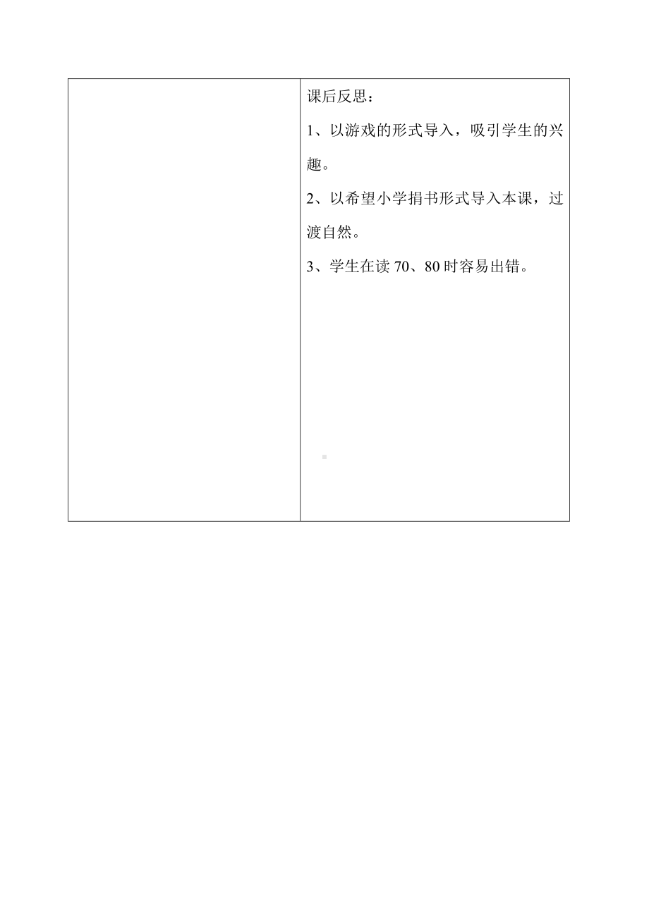 人教精通版四下Unit 2 There are forty students in our class.-Lesson 10-教案、教学设计-市级优课-(配套课件编号：f2afb).doc_第3页