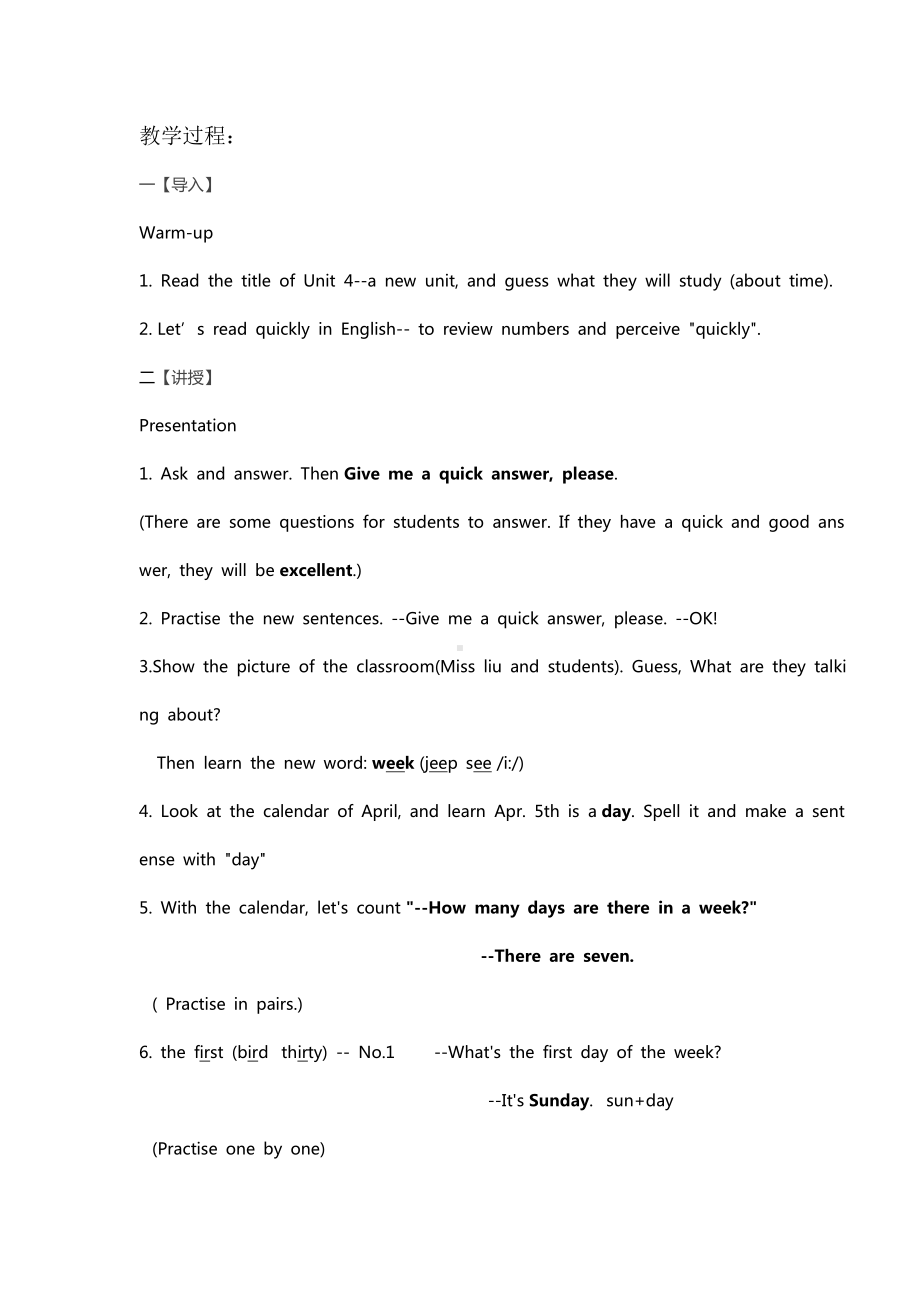 人教精通版四下Unit 4 There are seven days in a week.-Lesson 19-教案、教学设计-部级优课-(配套课件编号：a0706).doc_第3页