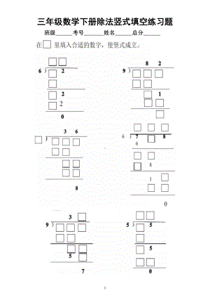 小学数学三年级下册《除法竖式填空》练习题（最经典的思维训练）.doc