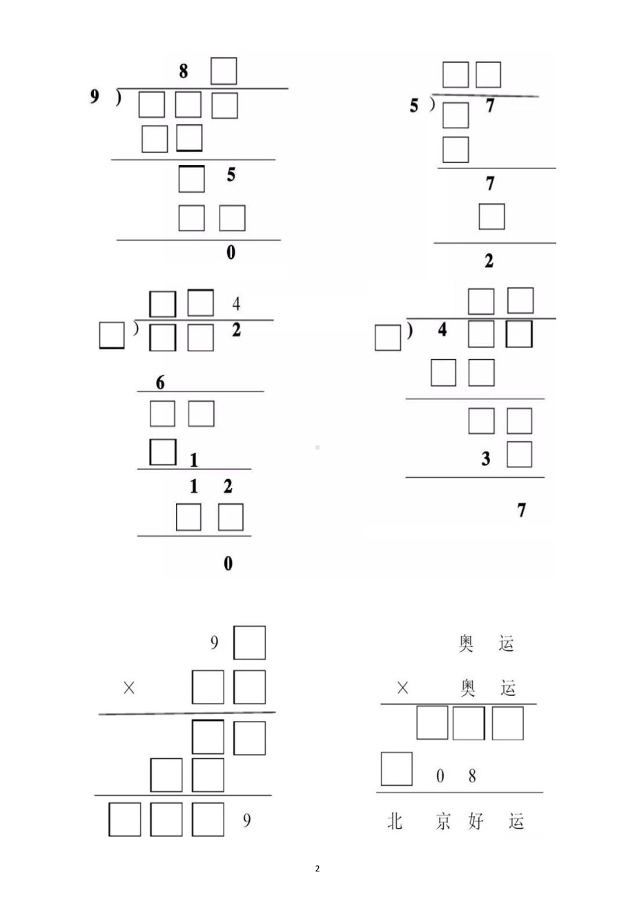 小学数学三年级下册《除法竖式填空》练习题（最经典的思维训练）.doc_第2页