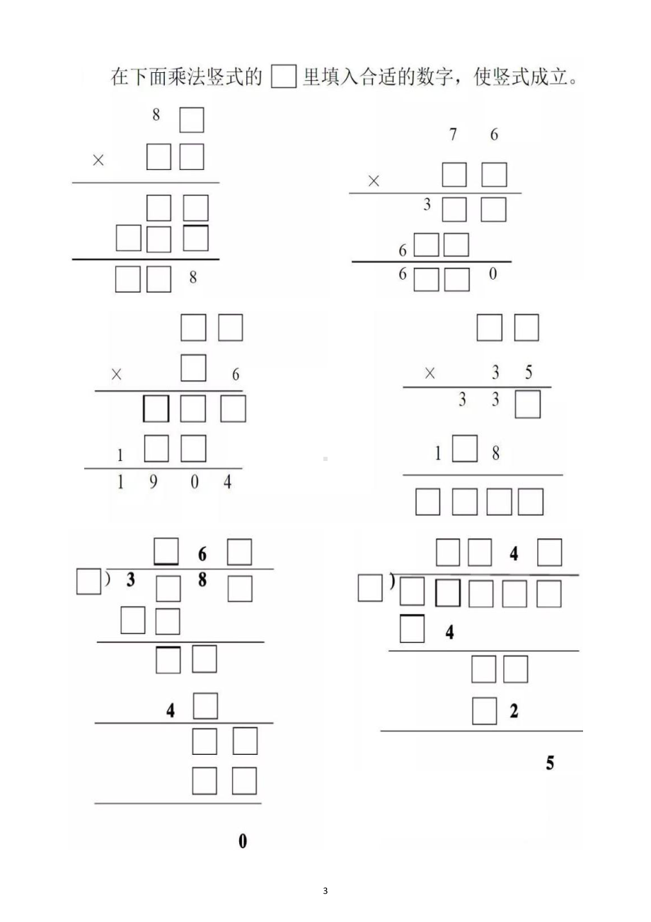 小学数学三年级下册《除法竖式填空》练习题（最经典的思维训练）.doc_第3页