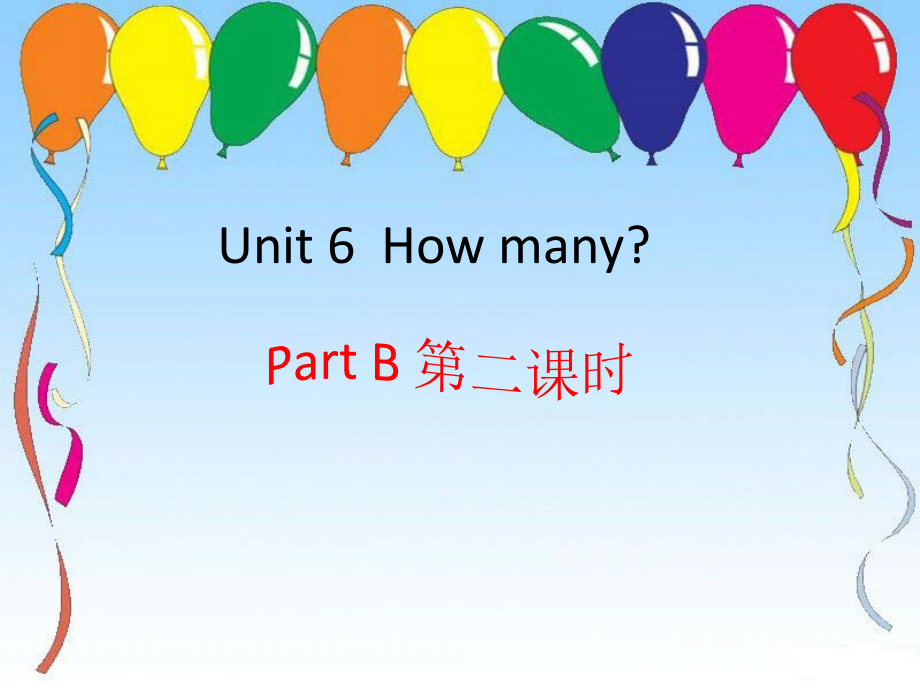 人教pep版三年级下册英语unit 6 How Many B Ppt课件 含教案 省级优课 编号 1049e Zip下载 163文库 163wenku Com