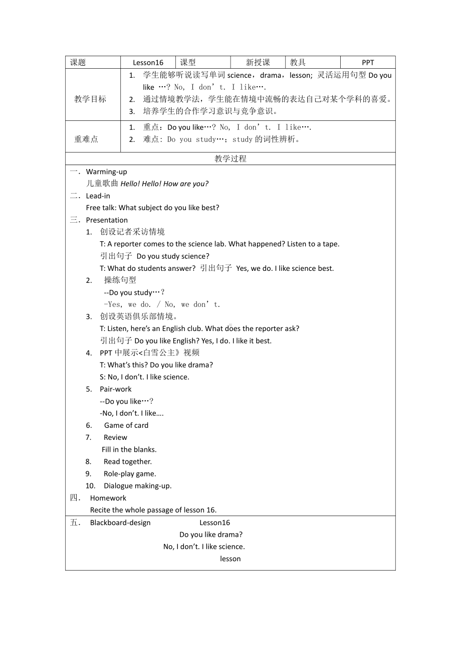 人教精通版四下Unit 3 What subject do you like best -Lesson 16-教案、教学设计-公开课-(配套课件编号：31af6).docx_第1页