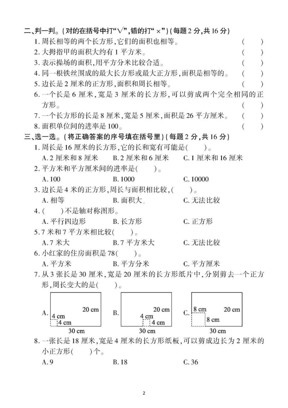 小学数学青岛版三年级下册《空间与图形》专项检测题（附参考答案）.doc_第2页