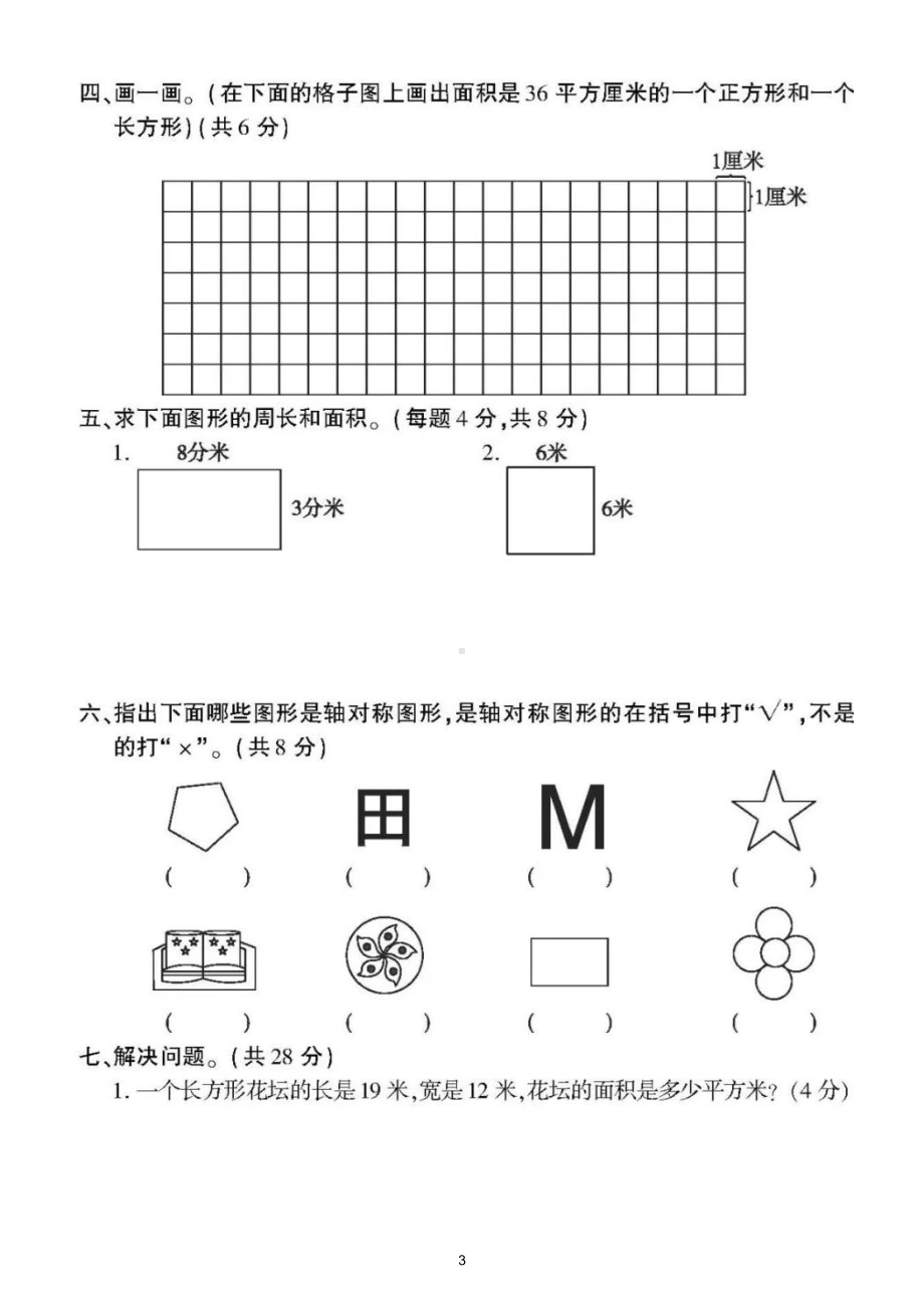 小学数学青岛版三年级下册《空间与图形》专项检测题（附参考答案）.doc_第3页