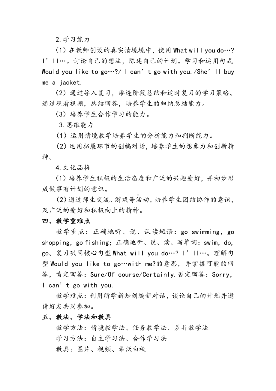 人教精通版四下Unit 5 What will you do this weekend -Lesson 29-教案、教学设计-省级优课-(配套课件编号：900fa).docx_第2页