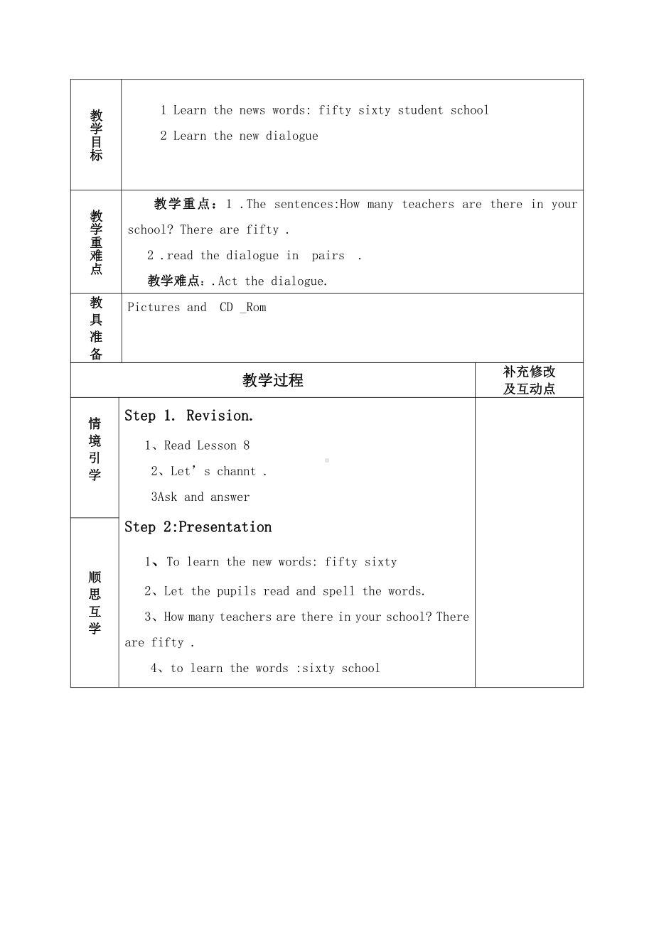 人教精通版四下Unit 2 There are forty students in our class.-Lesson 9-教案、教学设计--(配套课件编号：23afa).docx_第1页