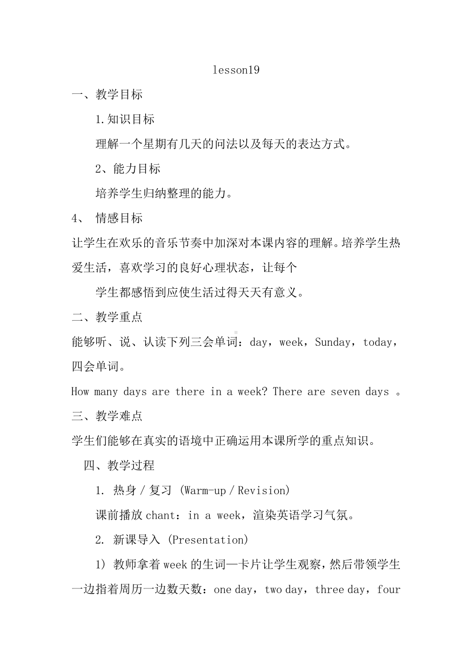 人教精通版四下Unit 4 There are seven days in a week.-Lesson 19-教案、教学设计-市级优课-(配套课件编号：c01a8).doc_第1页