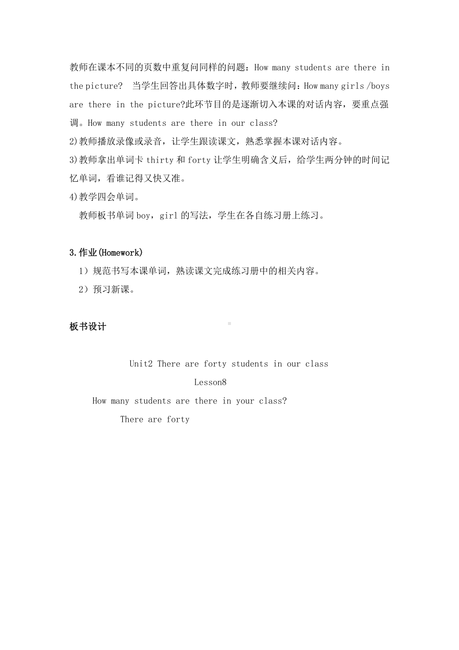 人教精通版四下Unit 2 There are forty students in our class.-Lesson 8-教案、教学设计-公开课-(配套课件编号：4001e).docx_第2页