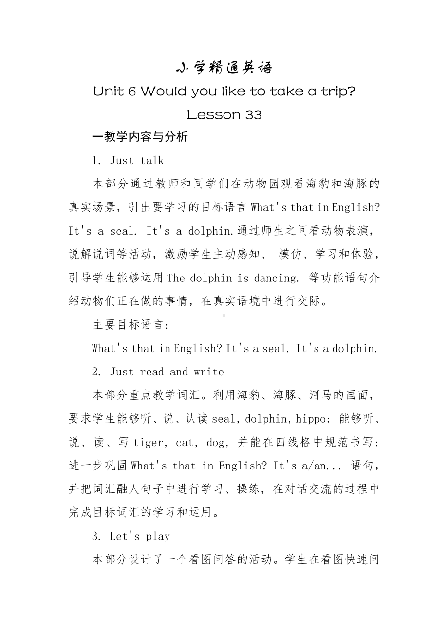 人教精通版四下Unit 6 Would you like to take a trip -Lesson 33-教案、教学设计-公开课-(配套课件编号：1025f).docx_第1页