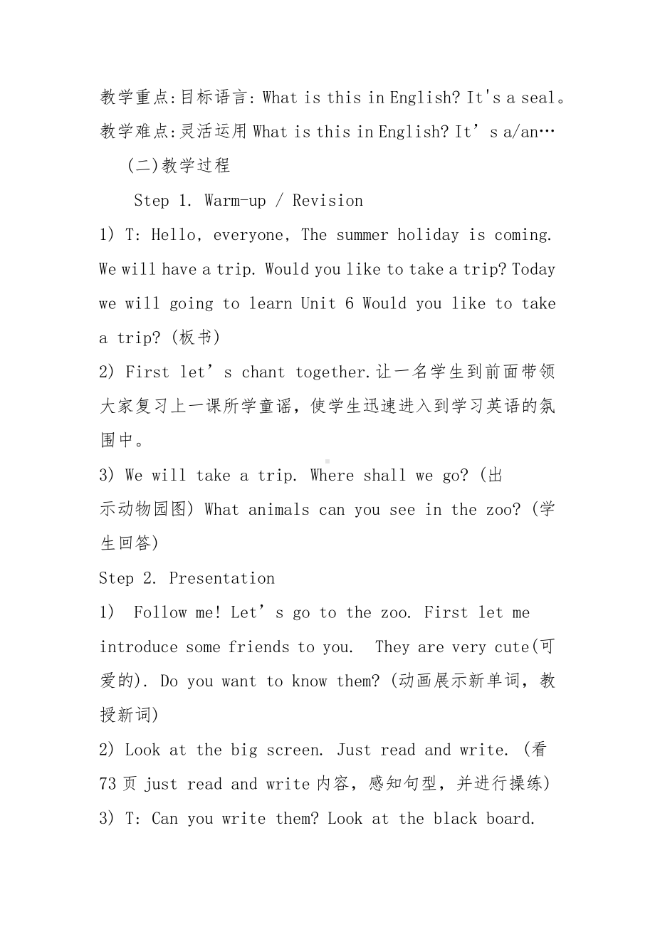 人教精通版四下Unit 6 Would you like to take a trip -Lesson 33-教案、教学设计-公开课-(配套课件编号：1025f).docx_第3页