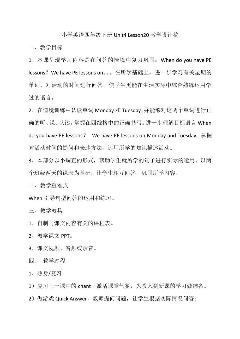 人教精通版四下Unit 4 There are seven days in a week.-Lesson 20-教案、教学设计-市级优课-(配套课件编号：b0022).docx_第1页