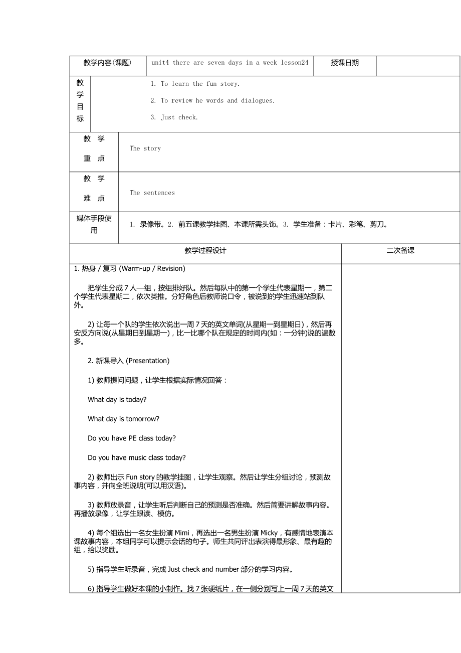 人教精通版四下Unit 4 There are seven days in a week.-Lesson 24-教案、教学设计--(配套课件编号：a0b7c).docx_第1页
