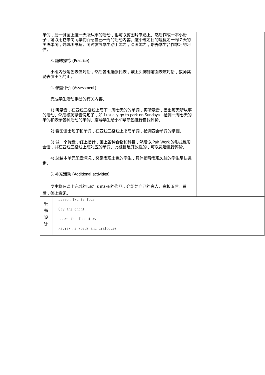 人教精通版四下Unit 4 There are seven days in a week.-Lesson 24-教案、教学设计--(配套课件编号：a0b7c).docx_第2页