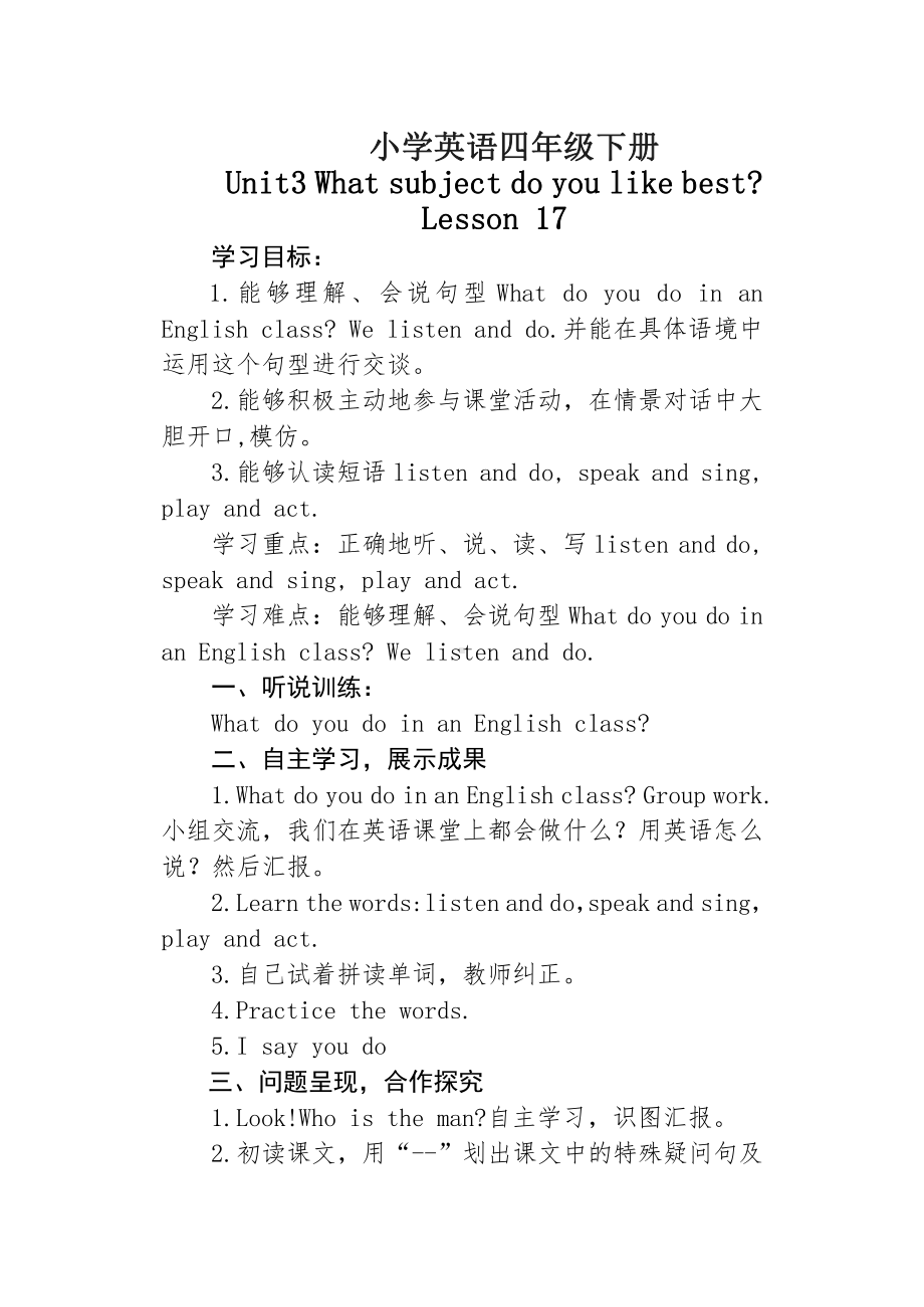 人教精通版四下Unit 3 What subject do you like best -Lesson 17-教案、教学设计--(配套课件编号：700a6).doc_第1页