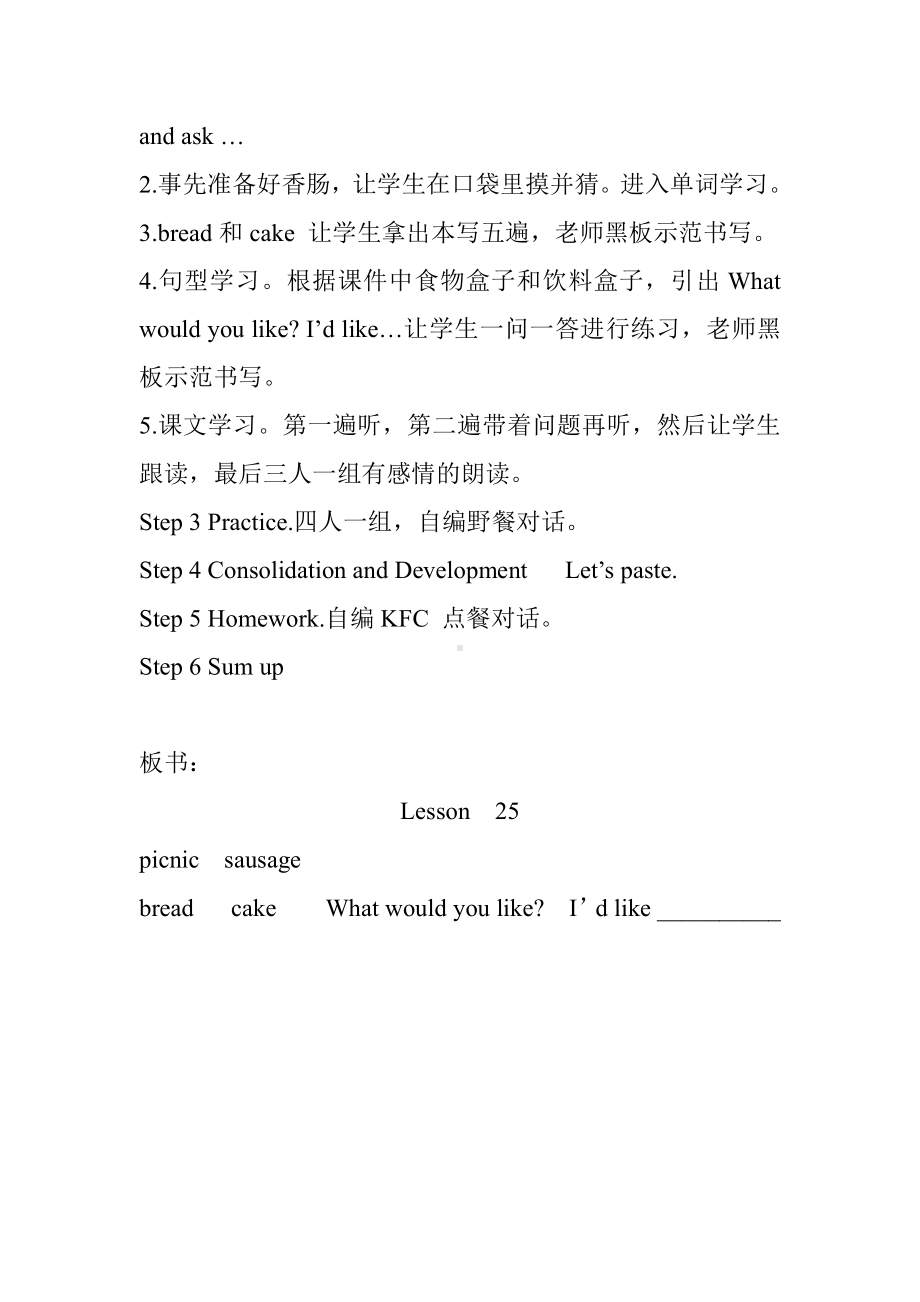 人教精通版四下Unit 5 What will you do this weekend -Lesson 25-教案、教学设计-市级优课-(配套课件编号：926f7).doc_第2页