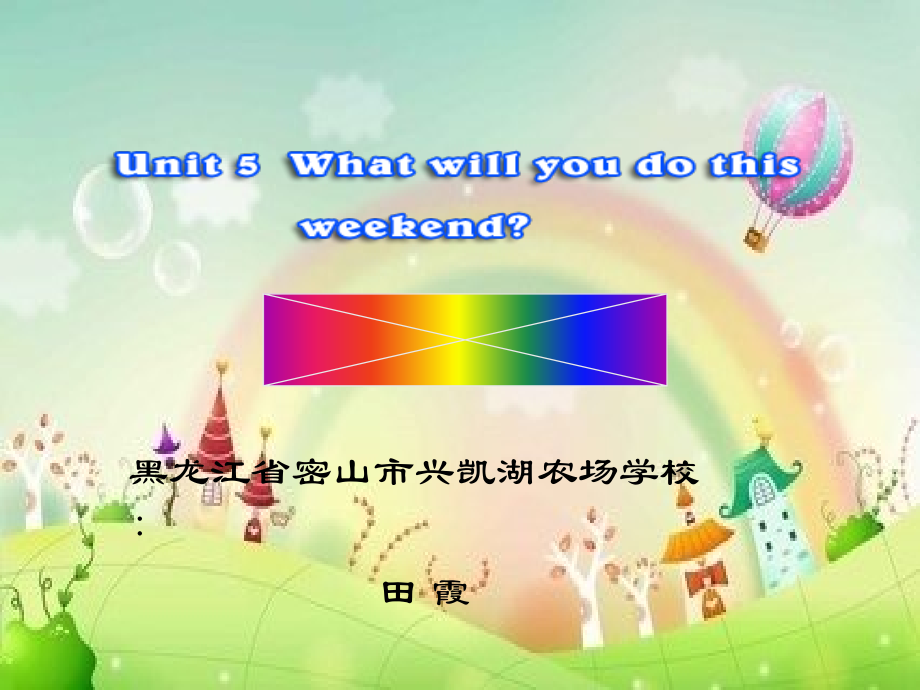 人教精通版四下Unit 5 What will you do this weekend -Lesson 26-ppt课件-(含教案+视频+音频)-省级优课-(编号：40018).zip