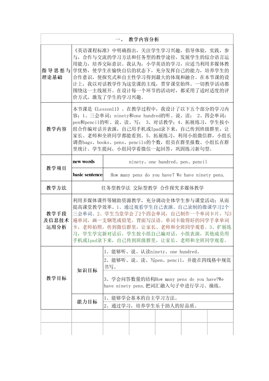 人教精通版四下Unit 2 There are forty students in our class.-Lesson 11-教案、教学设计-公开课-(配套课件编号：f0776).doc_第1页