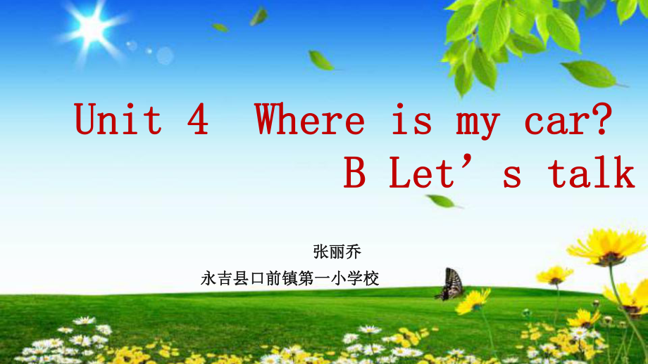 人教PEP版三年级下册英语Unit 4 Where is my car -B-ppt课件-(含教案)-省级优课-(编号：40fb2).zip