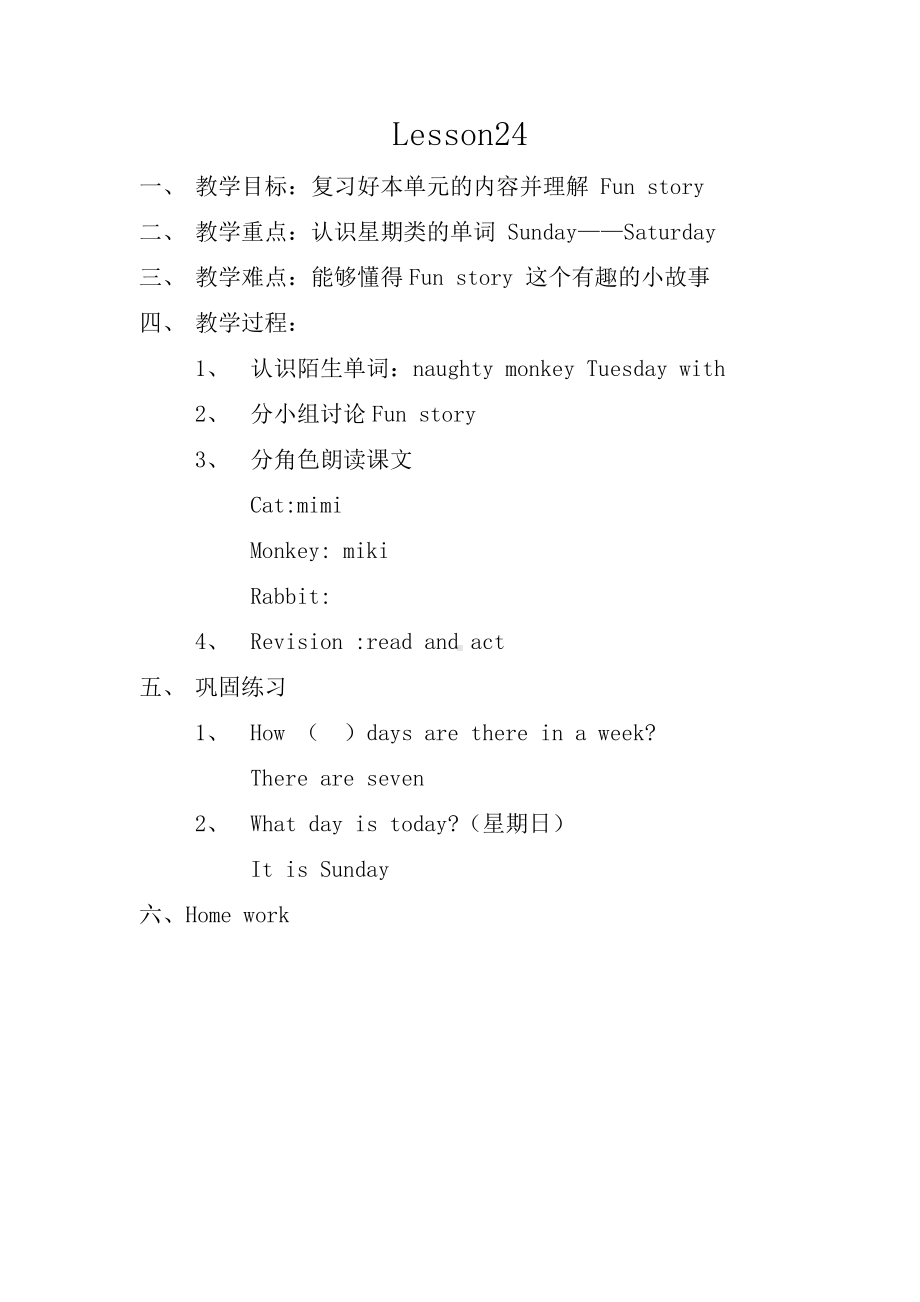 人教精通版四下Unit 4 There are seven days in a week.-Lesson 24-教案、教学设计--(配套课件编号：810ba).doc_第1页