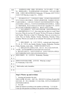 人教精通版四下Unit 4 There are seven days in a week.-Lesson 21-教案、教学设计--(配套课件编号：e0539).doc