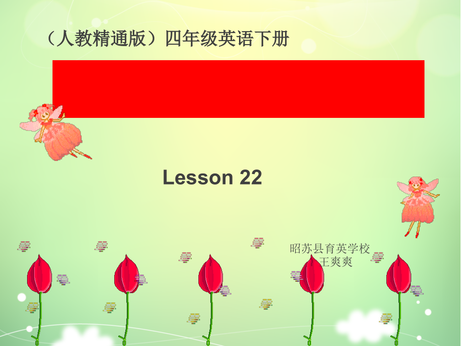 人教精通版四下Unit 4 There are seven days in a week.-Lesson 22-ppt课件-(含教案)-公开课-(编号：50fbe).zip