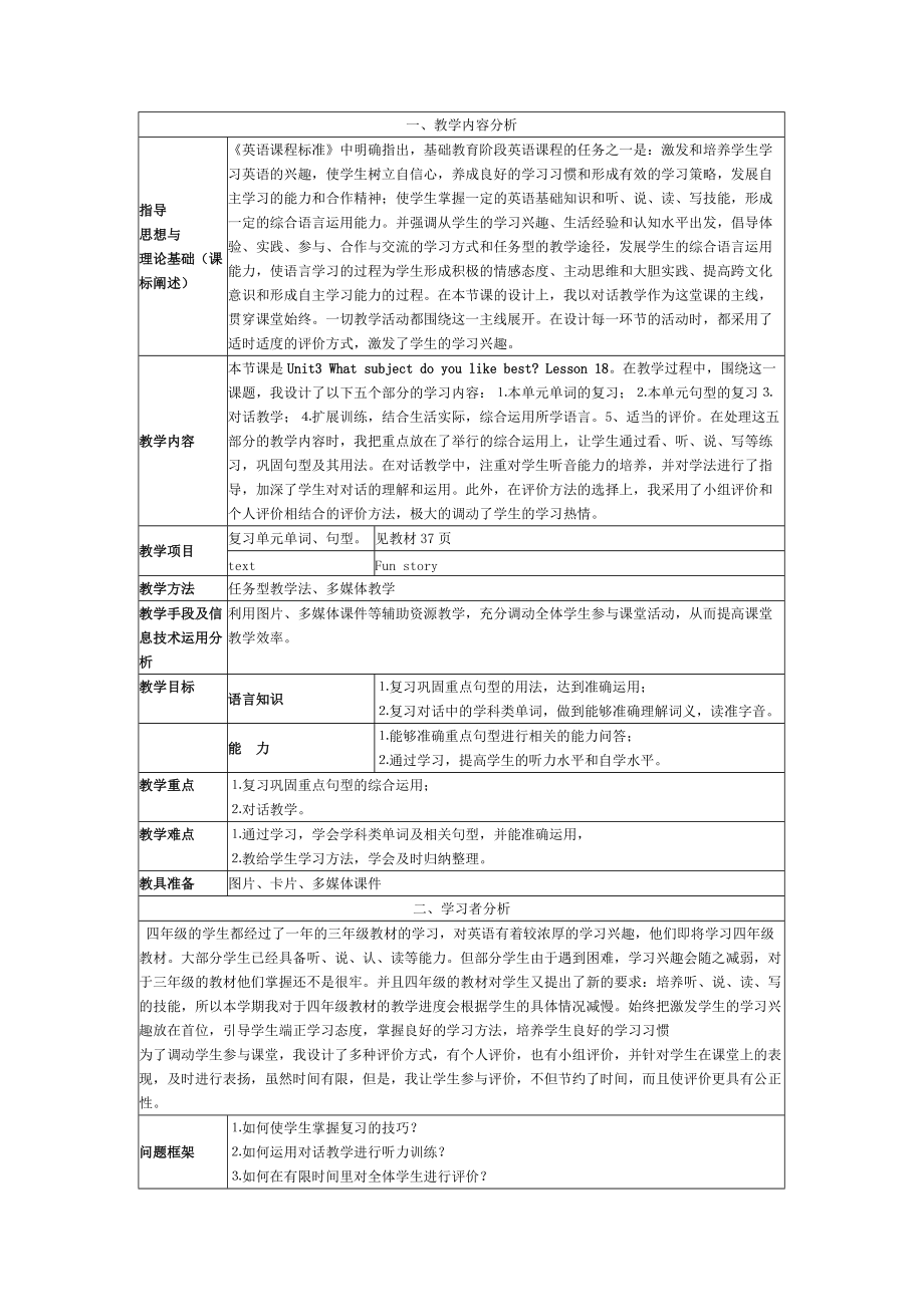 人教精通版四下Unit 3 What subject do you like best -Lesson 18-ppt课件-(含教案)-公开课-(编号：b2ab9).zip