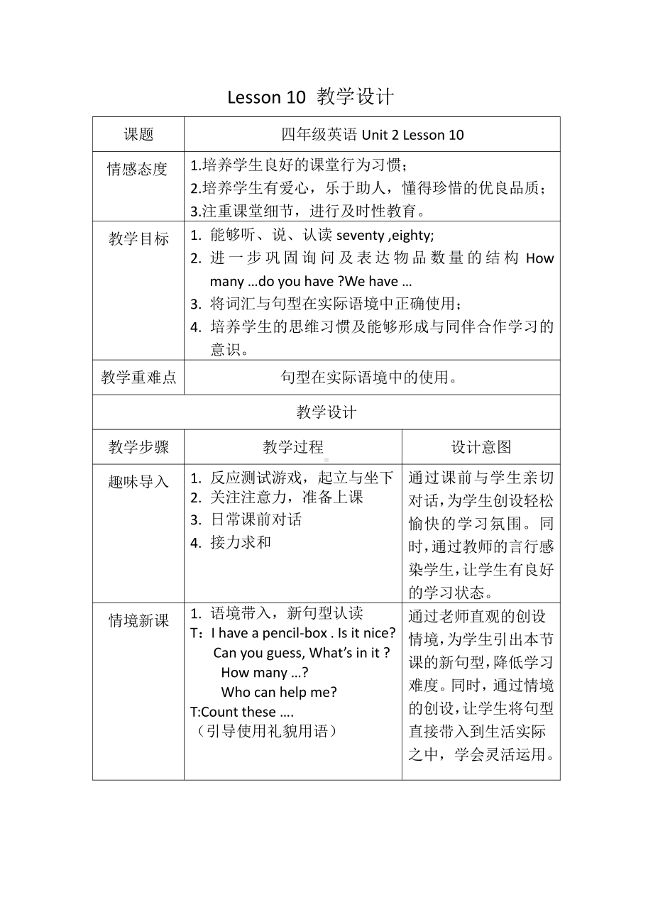 人教精通版四下Unit 2 There are forty students in our class.-Lesson 10-教案、教学设计-市级优课-(配套课件编号：e034e).docx_第1页