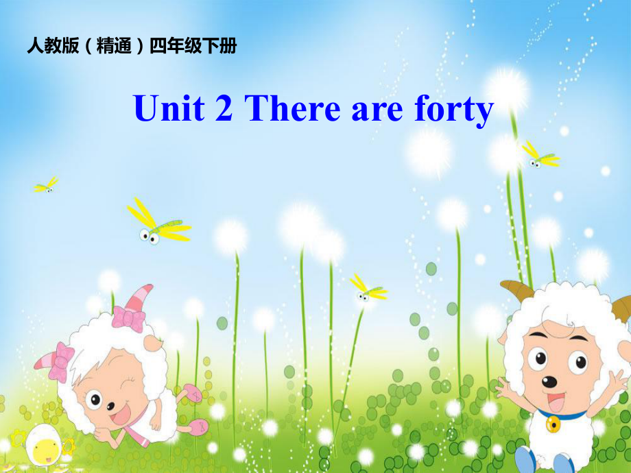 人教精通版四下Unit 2 There are forty students in our class.-Lesson 11-ppt课件-(含教案)-省级优课-(编号：d5880).zip